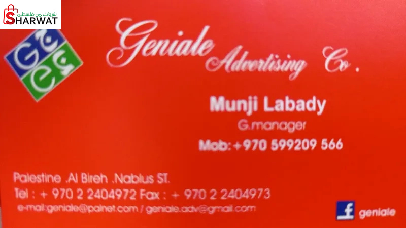 جينيال لدعاية والاعلان