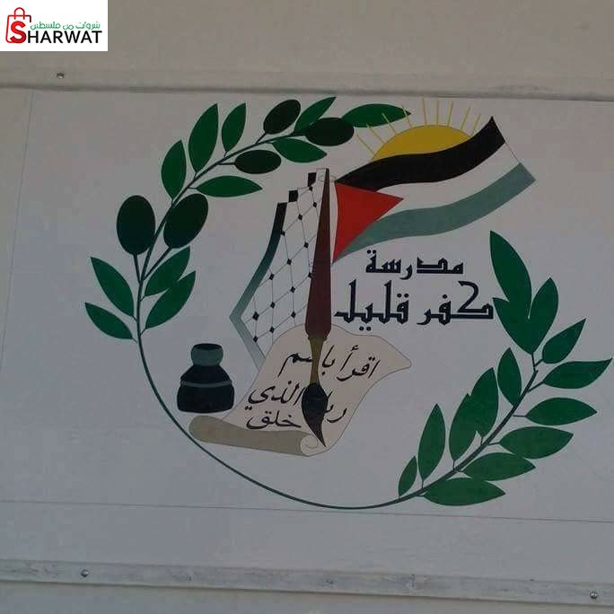 مدرسة بنات كفر قليل الثانوية