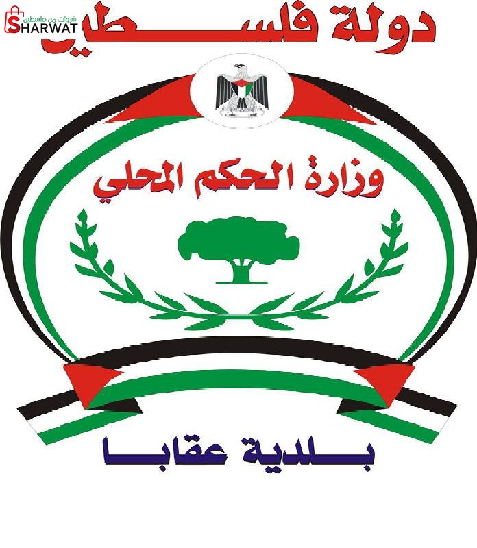 بلدية عقابا