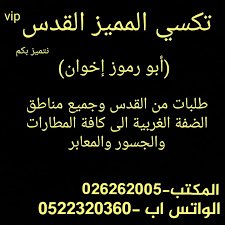 تاكسي وسفريات ابو رموز