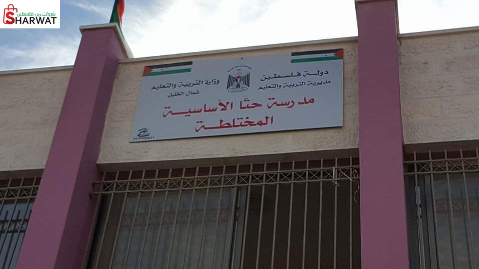 مدرسة حتا الاساسية المختلطة