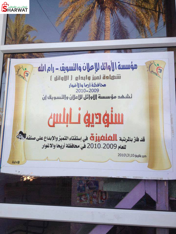 ستوديو نابلس