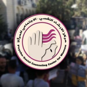 مركز الارشاد النفسي والاجتماعي للمراة