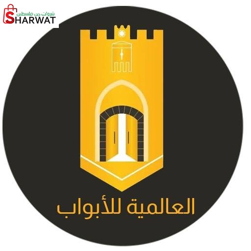 العالمية للأبواب