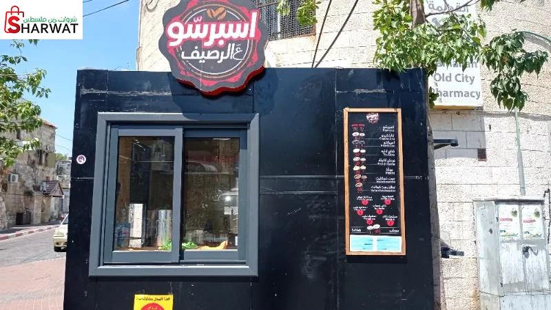 اسبرسو عالرصيف