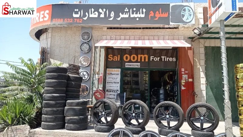 سلوم للبناشر والاطارات