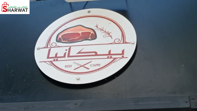 Picania restaurant and coffe