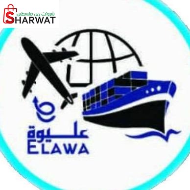 شركة عليوة للتخليص الجمركي