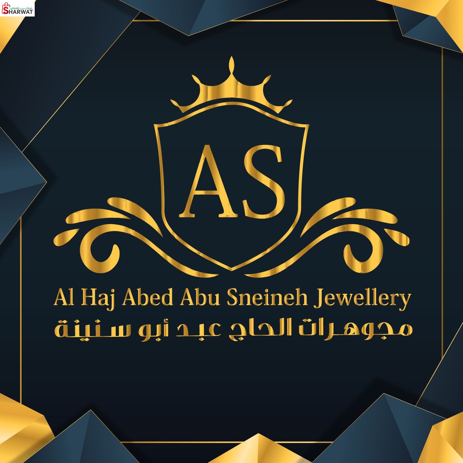 مجوهرات الحاج عبد ابو اسنينة