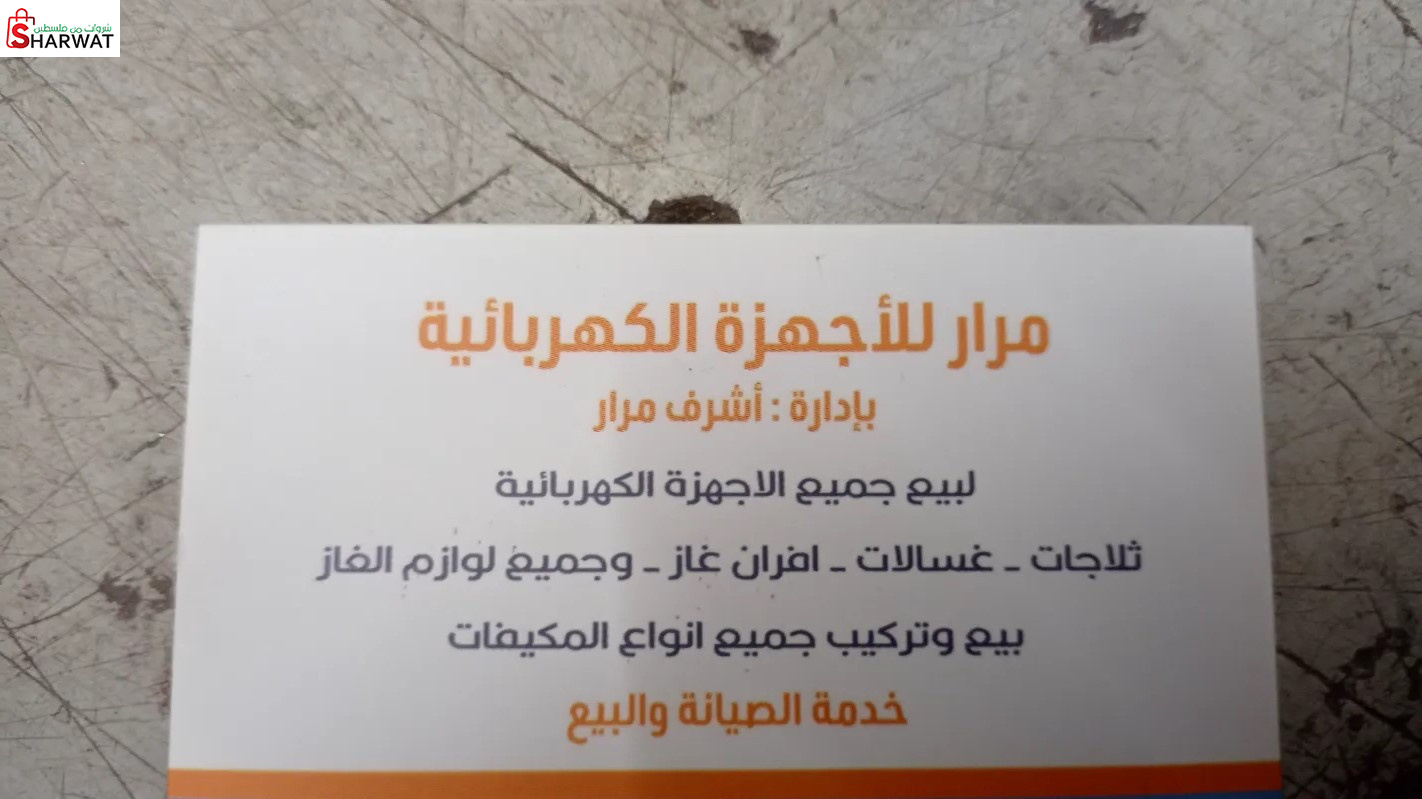 مراد للاجهزة الكهربائية