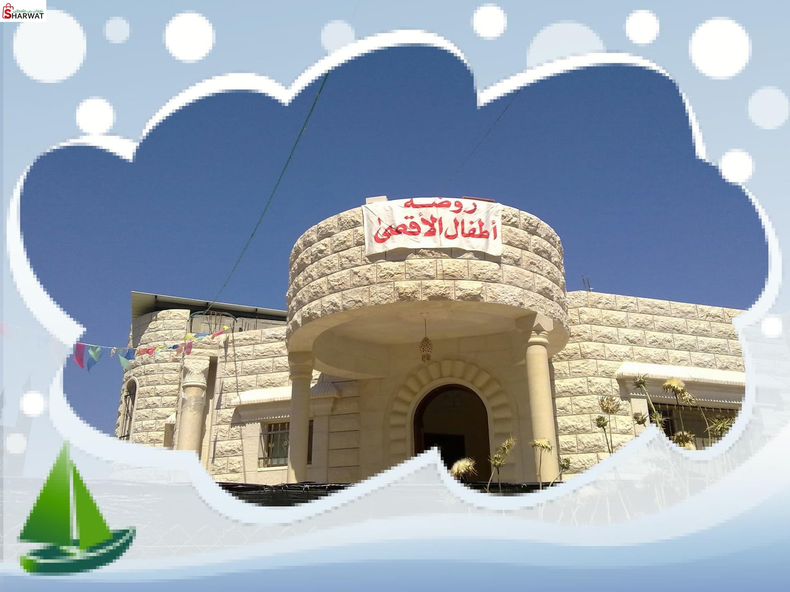 روضة الاقصى