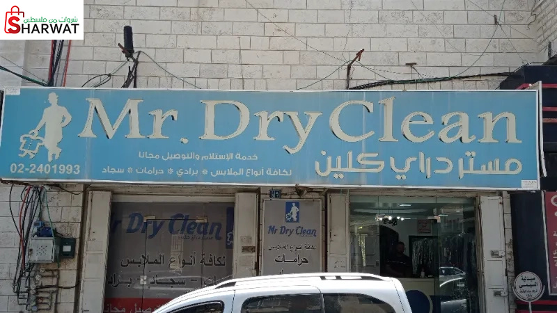 مستر دراي كلين