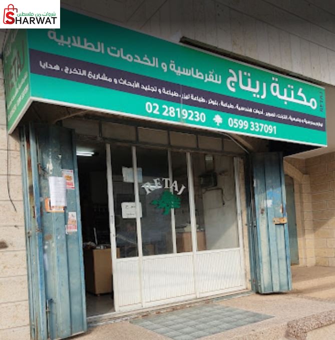 ريتاج