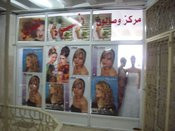 صالون زهرة المدائن للسيدات