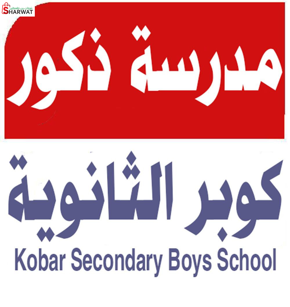مدرسة ذكور كوبر الثانوية