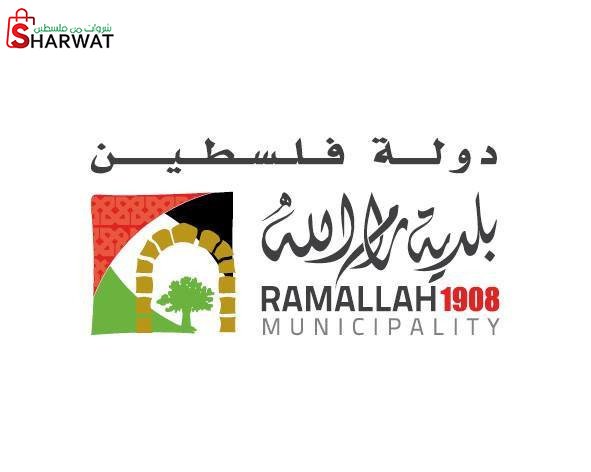 بلدية رام الله