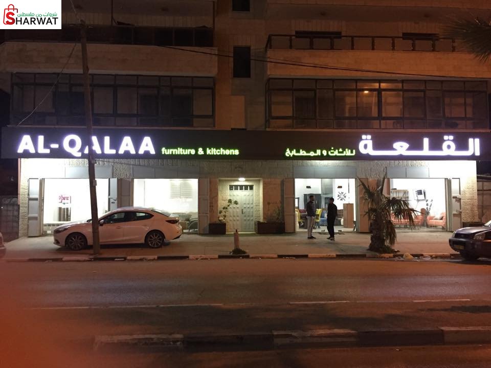 مفروشات القلعة