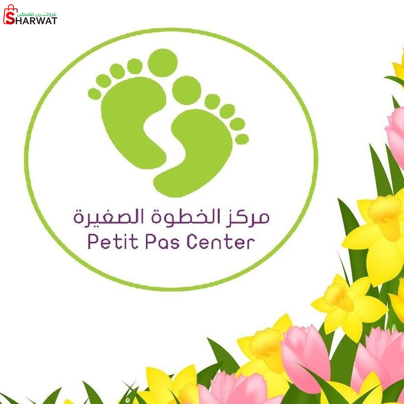 مركز الخطوة الصغيرة