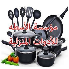 معرض الاسطة