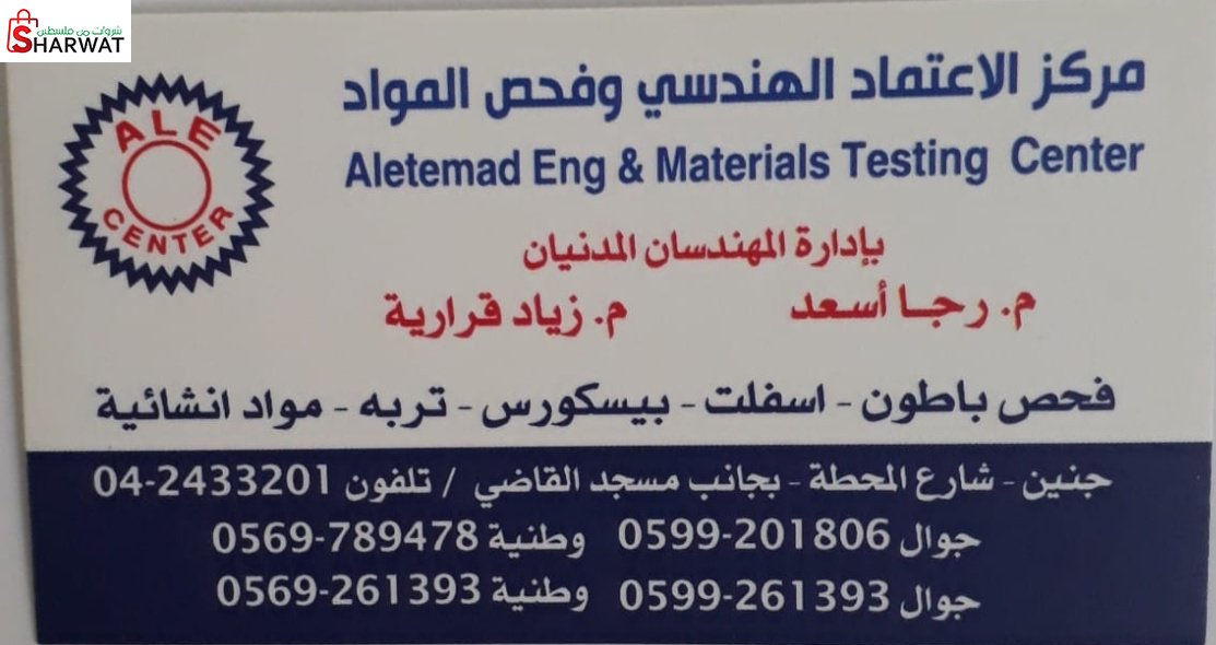 مركز الاعتماد الهندسي وفحص المواد