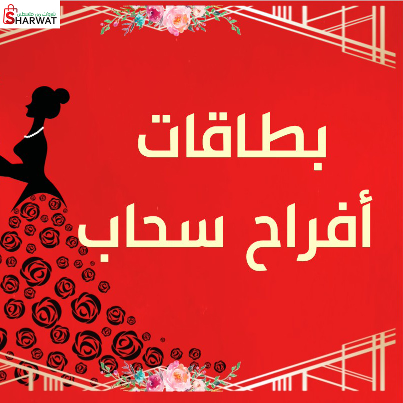 مطبعة سحاب الحديثة