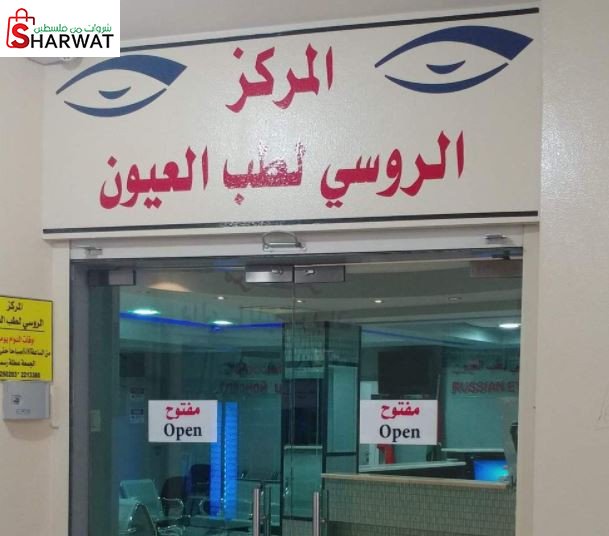 المركز الروسي لطب العيون
