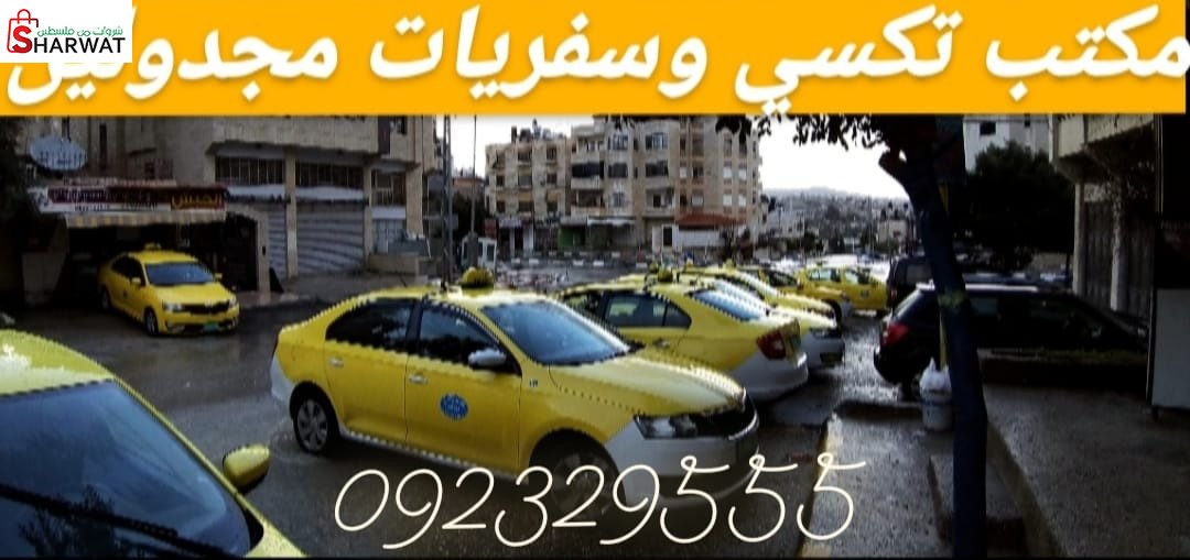 مجدولين للسياحة والسفر