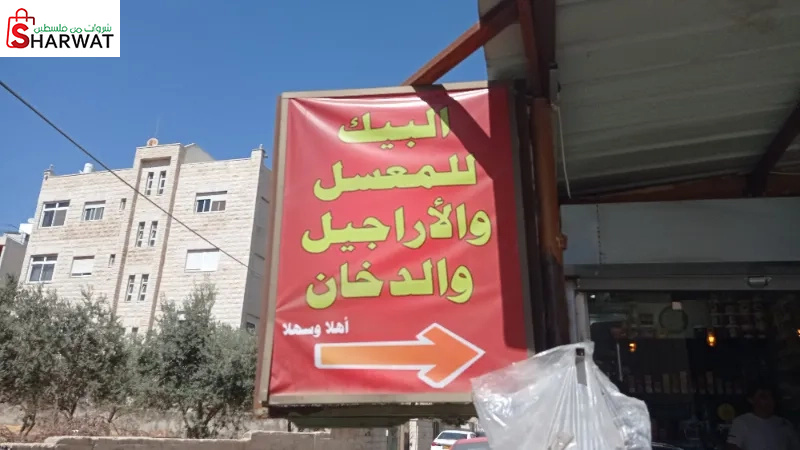 البيك للمعسل والاراجيل والدخان