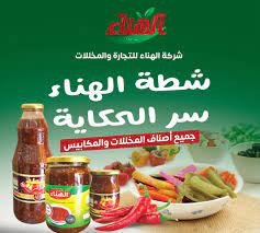 مصنع الهناء للمخللات والمكابيس وا...