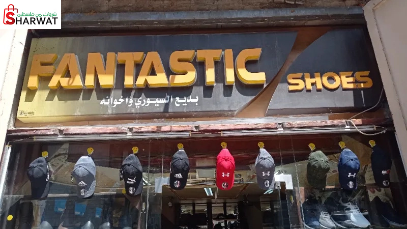 فانتاستيك شوز