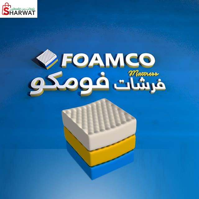 غزة لصناعة الاسفنج -  فومكو