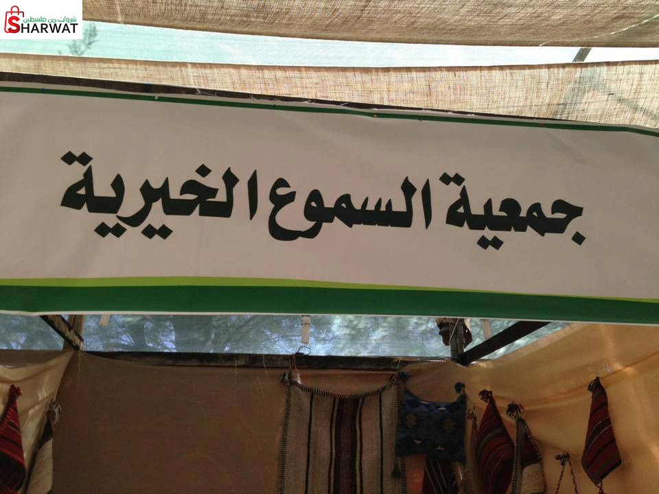 جمعية السموع الخيرية