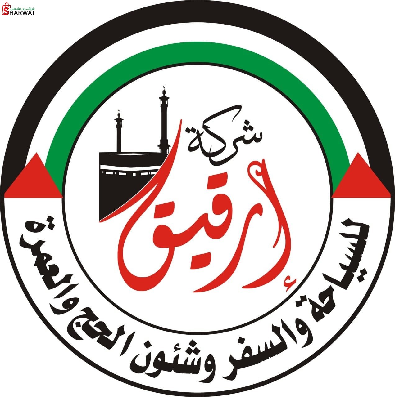 عمر ارقيق للحج والعمرة