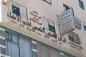 المركز العربي التخصصي لطب الاسنان