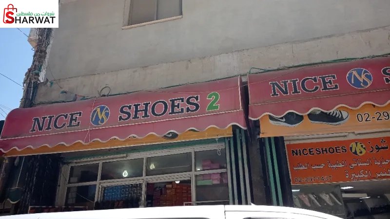 نايس شوز