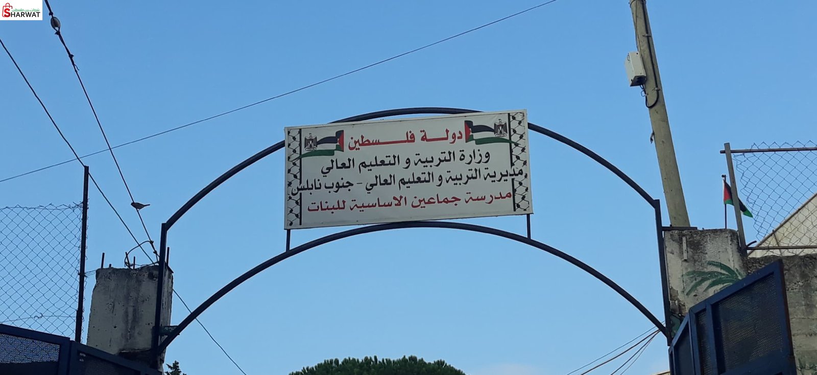 مدرسة جماعين الاساسية للبنات