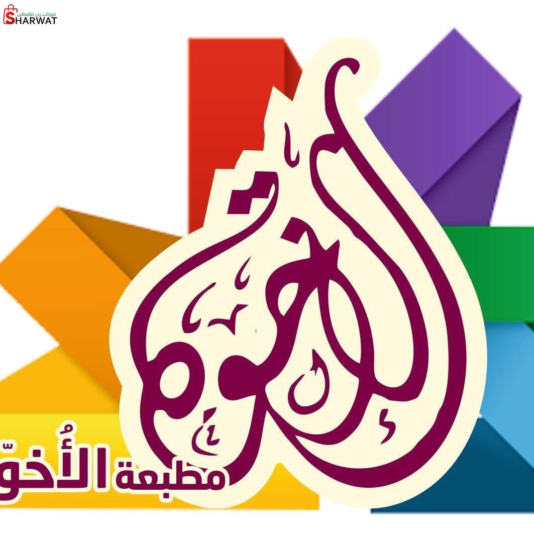 مطبعة الاخوة
