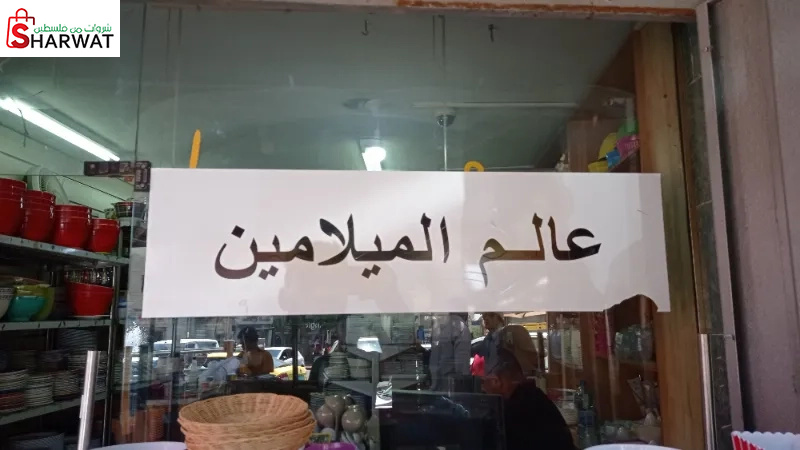 عالم الميلامين