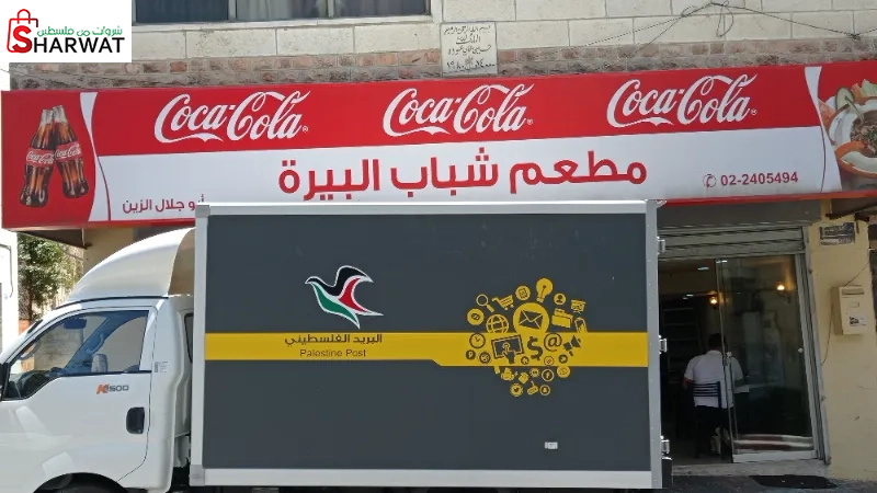 مطعم شباب البيرة