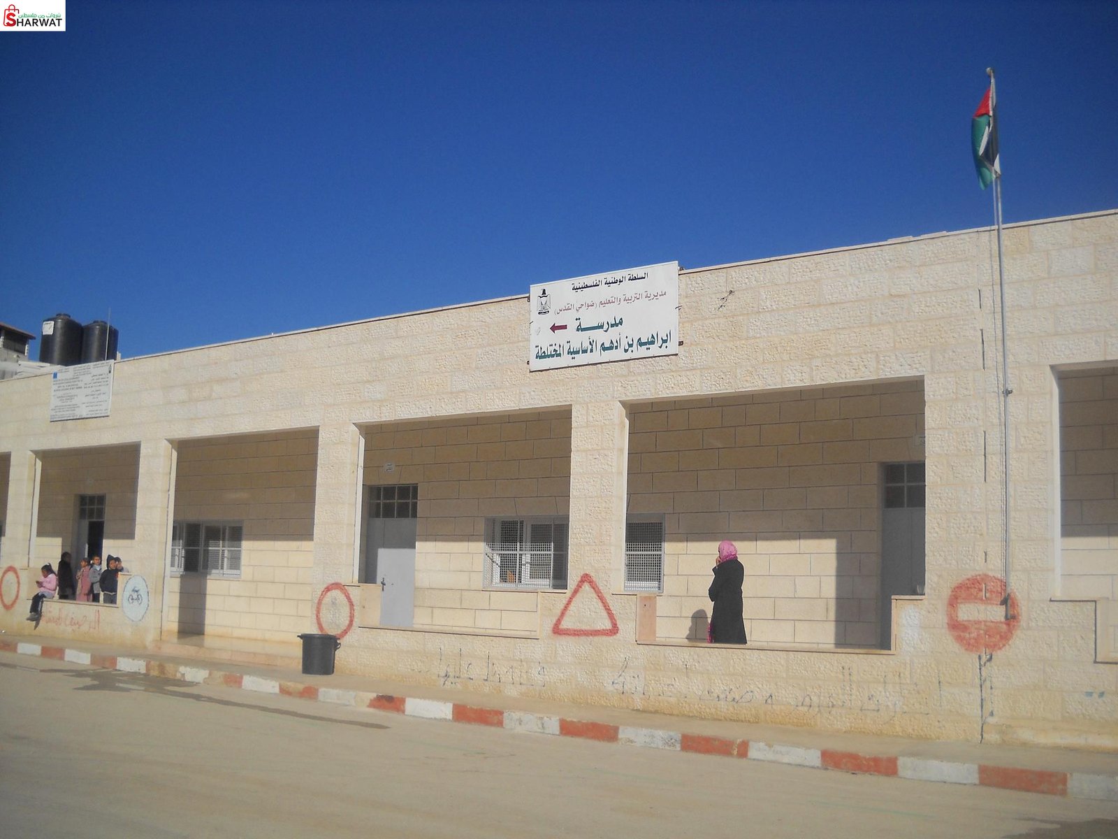 مدرسة الادهمية الاساسية المختلطة