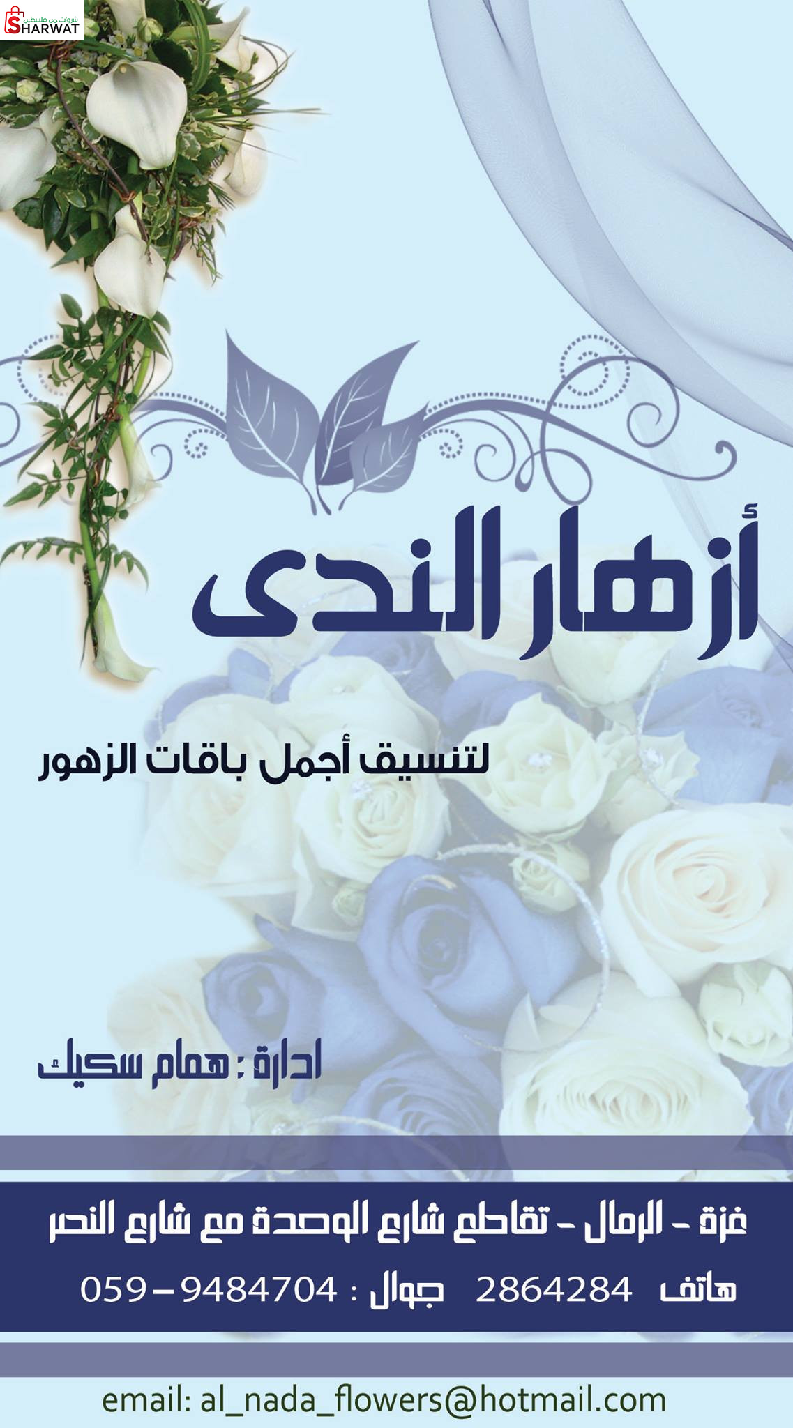 ازهار الندى