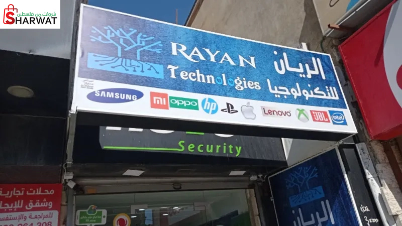 الريان للتكنولوجيا