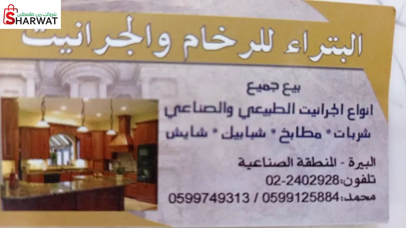 البتراء للرخام والجرانيت