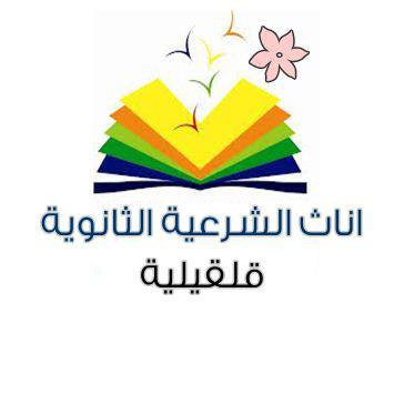 مدرسة الاوقاف الشرعية للبنات