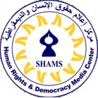 مركز اعلام حقوق الانسان والديمقرا...