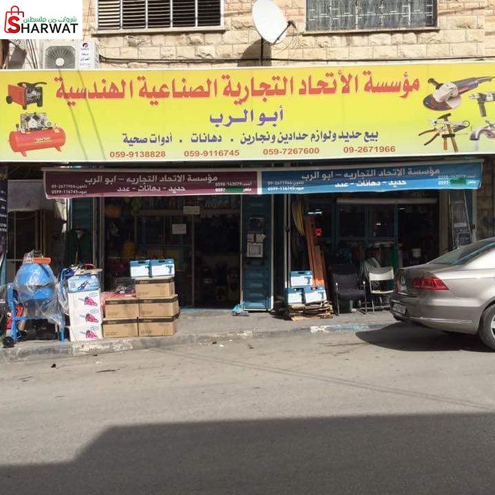 محلات ابو الرب