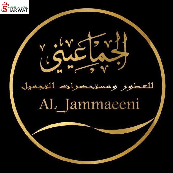 محل الجماعيني للعطور