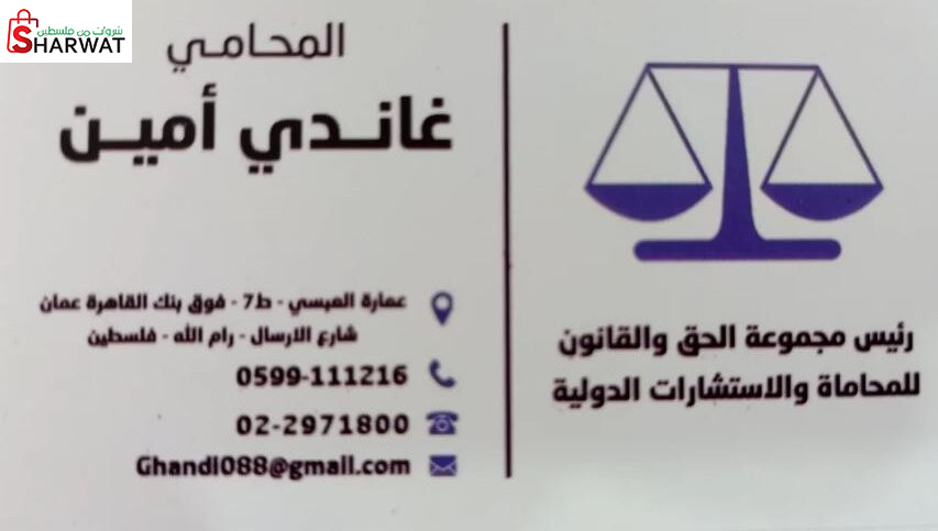 مكتب المحامي غاندي ربيعي
