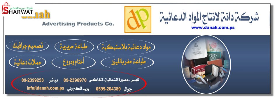دانة لانتاج المواد الدعائية
