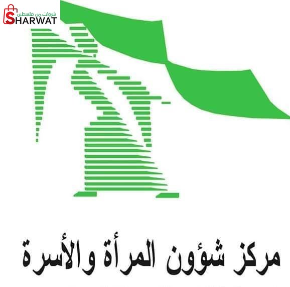 مركز شؤون المرأة والاسرة